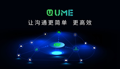 智能沟通，高效工作丨亿联网络发布融合通信新品UME及第三代终端MeetingEye